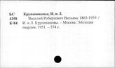 Вильямс, В. Р. (1863-1939)
