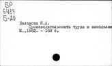 Винодельческая промышленность. СССР
