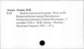 ВЛКСМ. Съезд, 3й 1920г. Окт.
