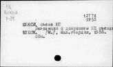ВЛКСМ. Съезд, 12й 1955г.