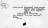 ВЛКСМ. Съезд, 14й 1962г., апр.