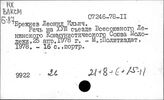 ВЛКСМ. Съезд, 18й, 1978г., апр.