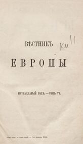 Вестник Европы. 1880. Кн.11