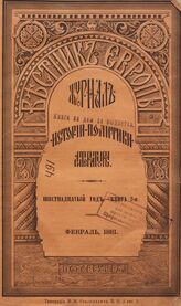 Вестник Европы. 1881. Кн.2