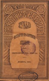 Вестник Европы. 1884. Кн.11