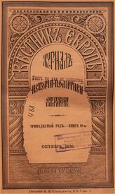 Вестник Европы. 1878. Кн.10