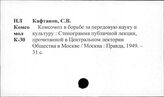 ВЛКСМ. Работа в высшей школе