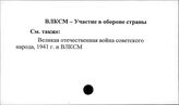 ВЛКСМ. Участие в обороне страны