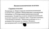 Внешнеэкономическая политика