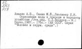 Водные ресурсы. СССР