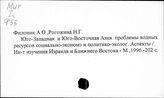 Водные ресурсы. Азия