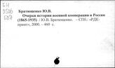 Военная история