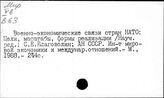 Военная промышленность. Капиталистические страны