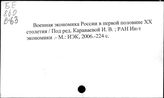 Военная экономика. СССР