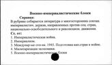 Военно-империалистические блоки