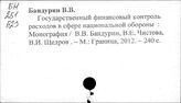 Военно-промышленный комплекс. РФ