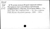 Война и мир