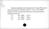 Вольное экономическое общество России