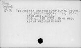 Вооруженные силы. Капиталистические страны. Справочники