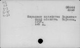 Воронежская область. Статистика