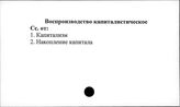 Воспроизводство капиталистическое