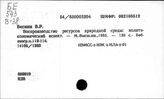 Воспроизводство окружающей среды