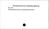 Воспроизводство основных фондов