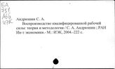 Воспроизводство рабочей силы. Российская Федерация