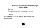 Воспроизводство рабочей силы при социализме
