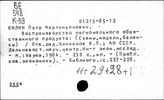 Воспроизводство региональное