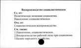 Воспроизводство социалистическое