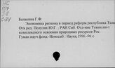 Восточная Сибирь