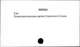 ВКП(б)