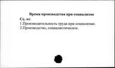 Время производства при социализме