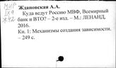 Всемирная торговая организация и РФ