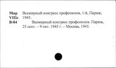 Всемирные конгрессы профсоюзов