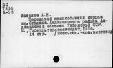 Всесоюзная сельско-хозяйственная Выставка. 1954. Участники Выставки