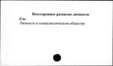Всестороннее развитие личности