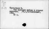 Выборы. Капиталистические страны