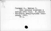 Выборы. США