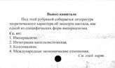 Вывоз капитала