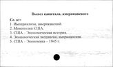 Вывоз капитала, американского