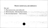Вывоз капитала, английского