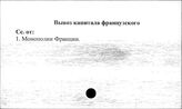 Вывоз капитала французского
