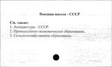 Высшая школа. СССР