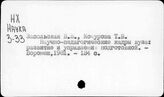Высшая школа. СССР. Кадры