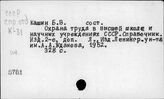 Высшая школа. СССР. Справочники