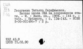 Высшая школа. США