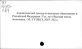 Высшее образование. РФ