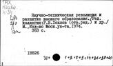 Высшее образование. СССР. Планирование